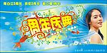 周年庆