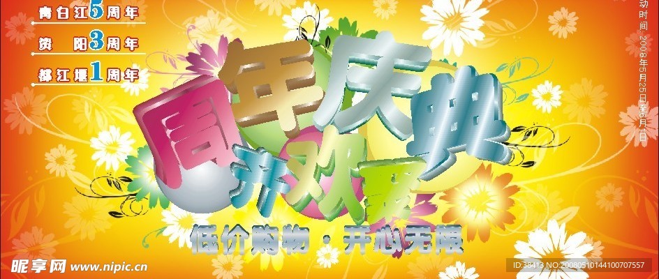 周年庆
