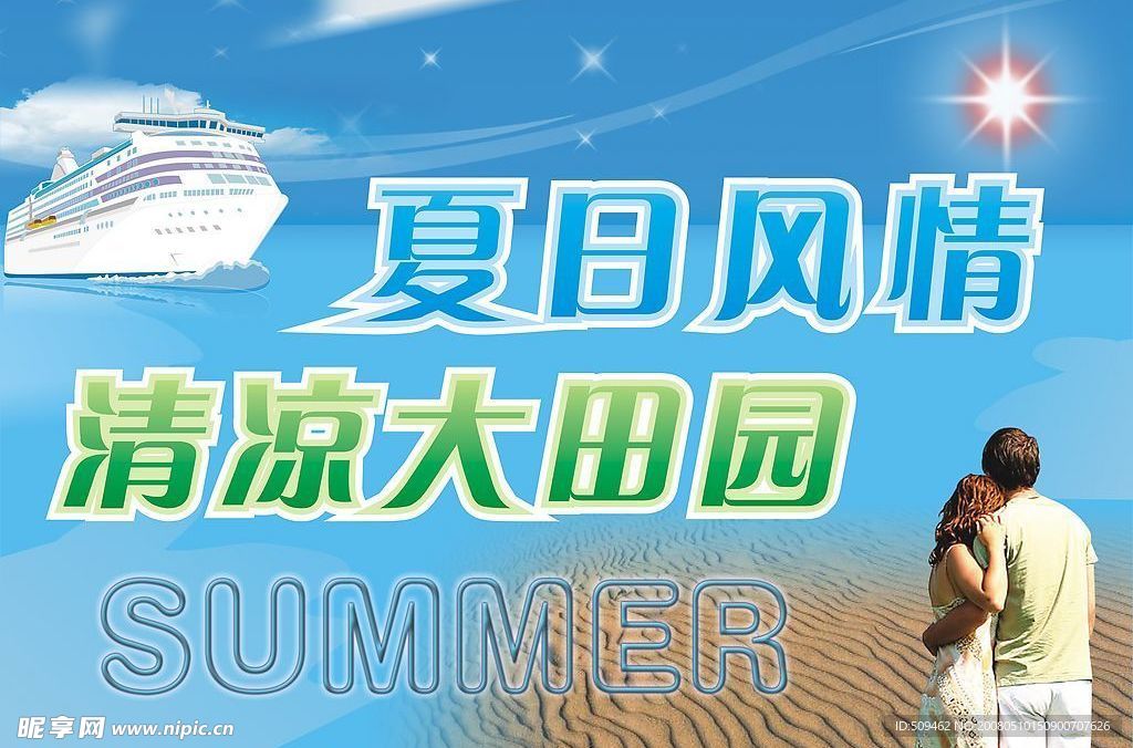 超市夏季吊旗