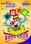 新店开业
