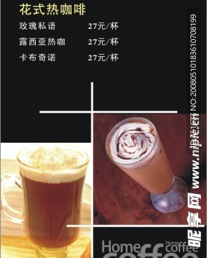 酒水单(热咖)