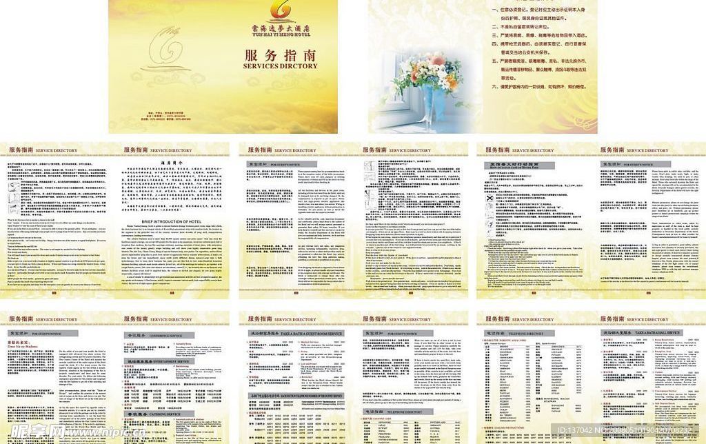 洗浴部服务指南2