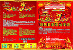 店庆3周年