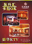 KTV海报设计