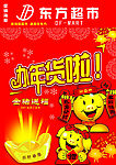 超市年货大街
