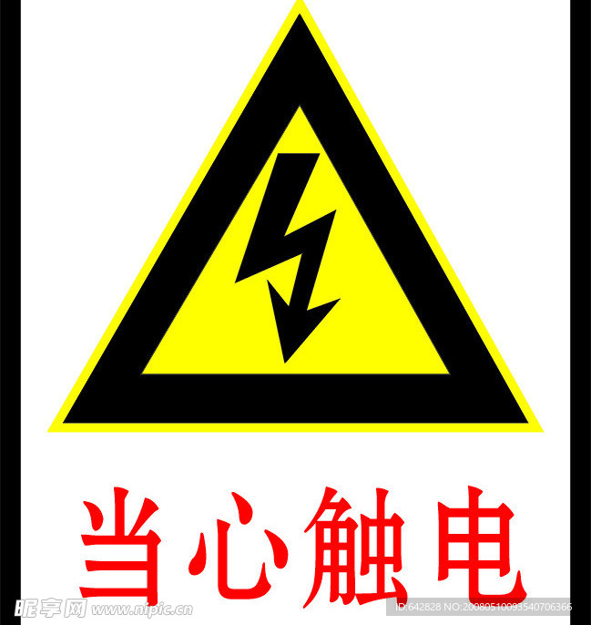 闪电标志