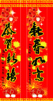 新春素材