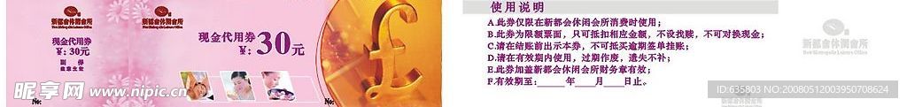 现金券