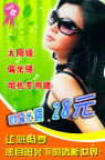 太阳镜海报 眼镜宣传 美女戴太阳镜