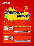 电子产品促销海报设计