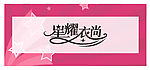 服装店设计