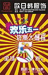 自由区五一节促销海报