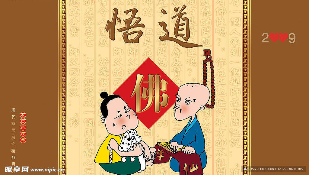 悟道