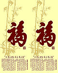 福字