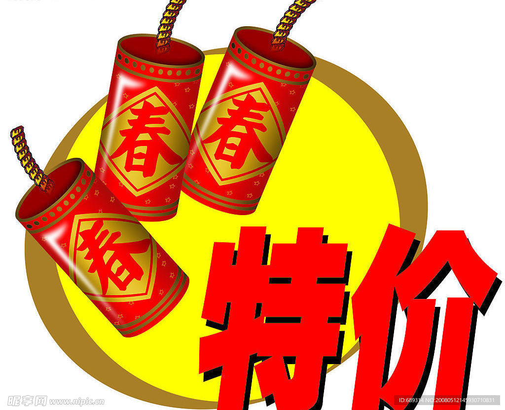 春节特价