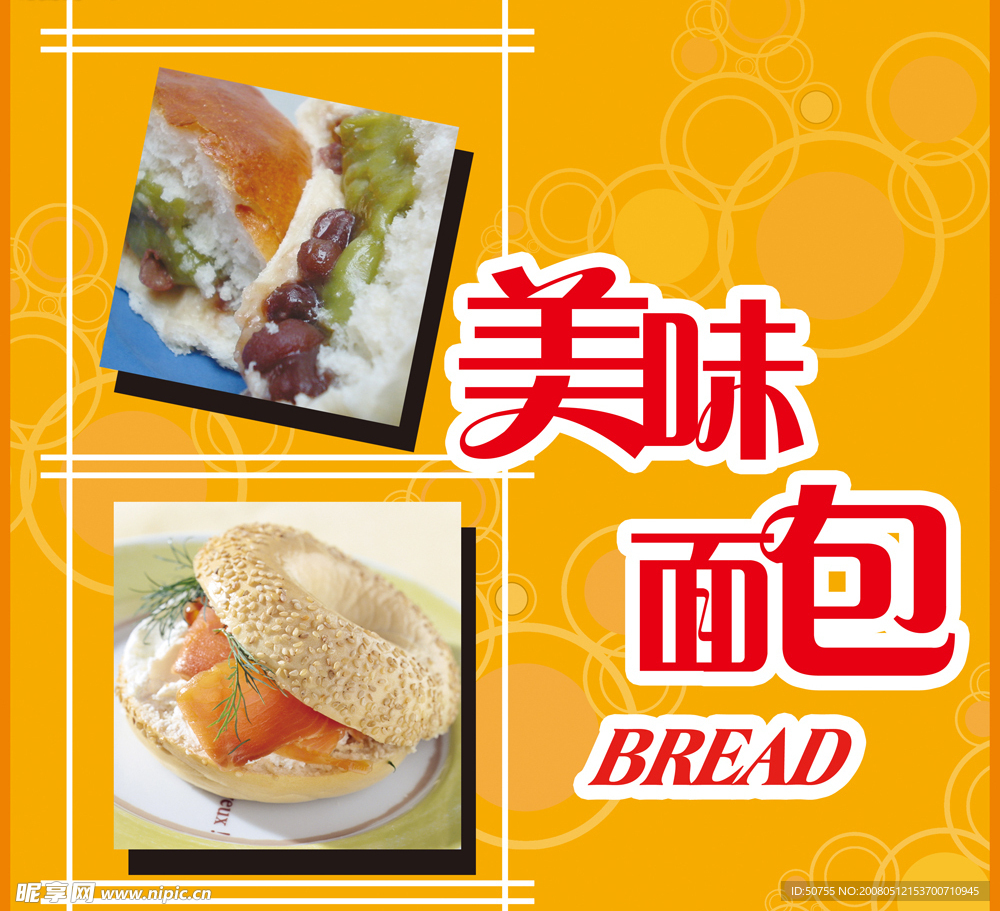 美味面包