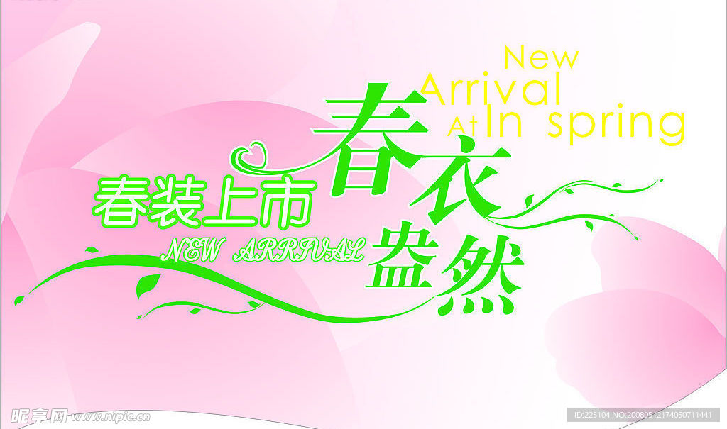 春天商场吊旗