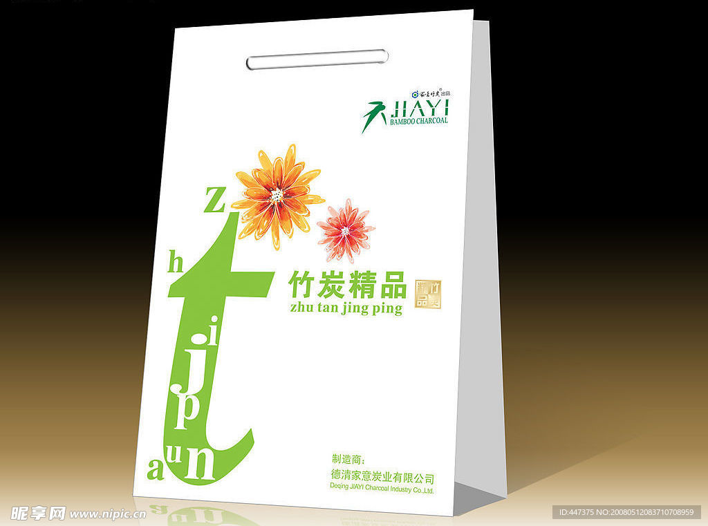 竹炭拎袋