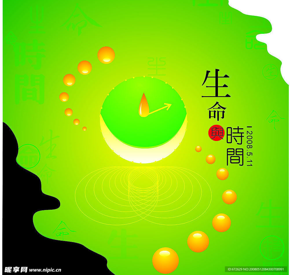 时间与生命