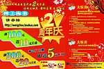 2周年店庆