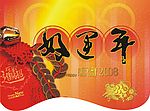 08年春节超市用吊旗