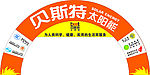 贝斯特太阳能彩虹门设计