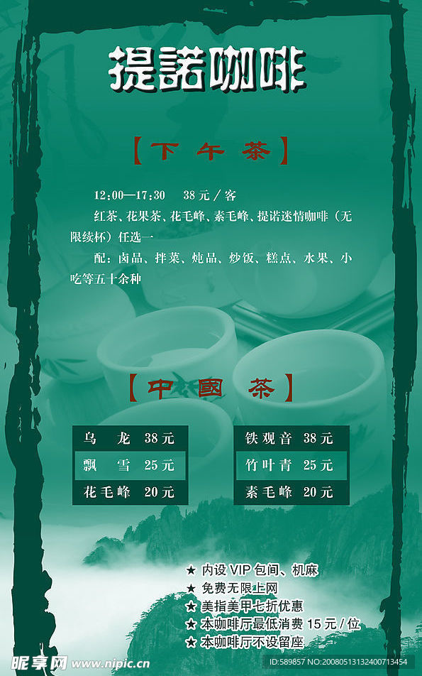 提诺茶