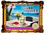 干白配海鲜