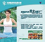 健身俱乐部 瑜伽 美体