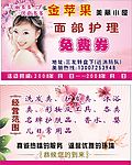 面部护理免费券