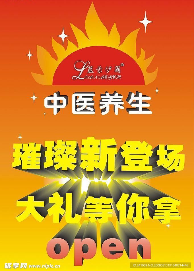 开业海报