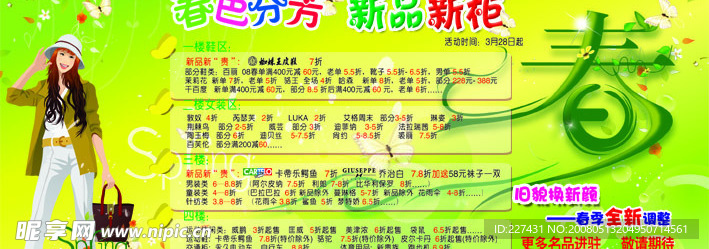 春色芬芳  新品新柜