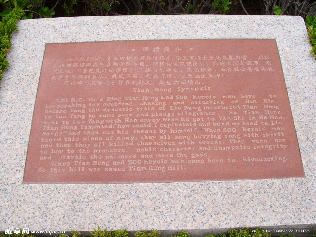 田横简介