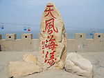 天风海涛