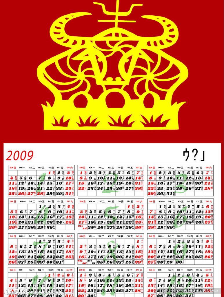 2009日历 CDR