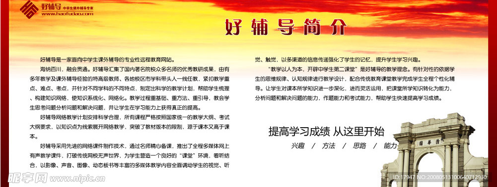 好辅导中学生课外辅导专家形象墙
