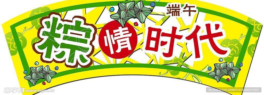 端午卖场吊挂