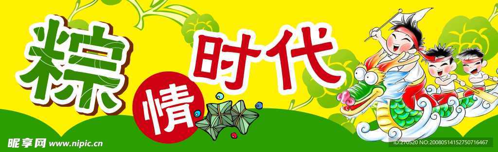 端午POP