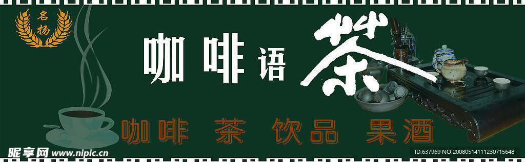 咖啡语茶
