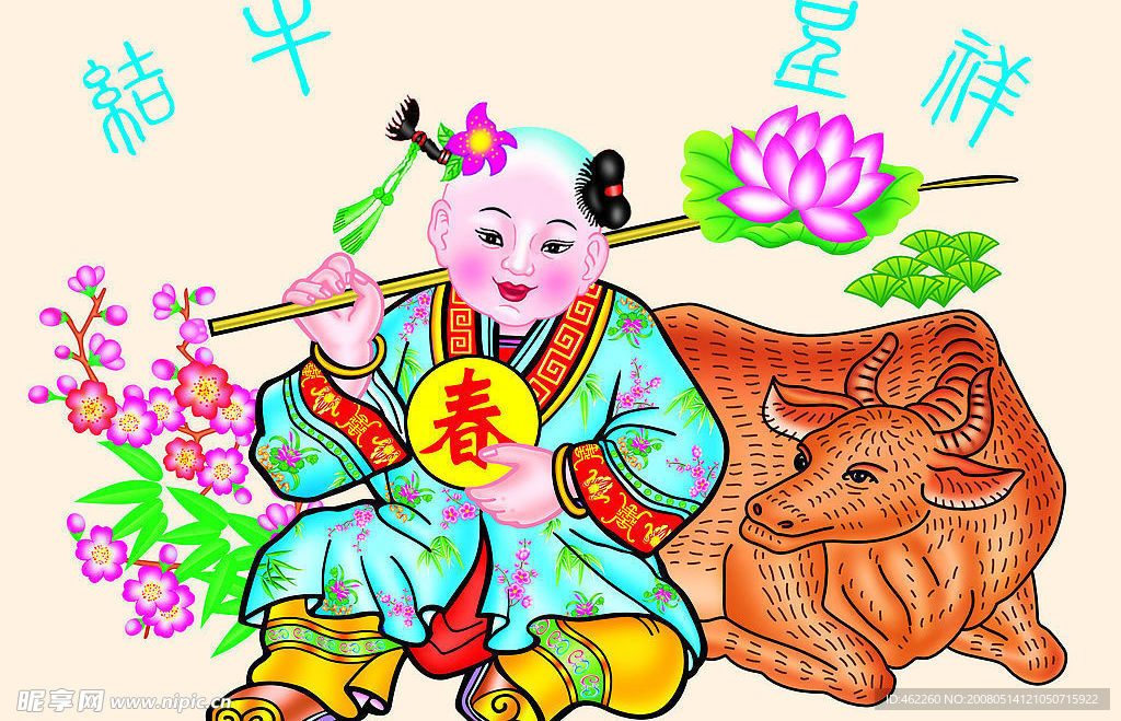 春牛呈祥