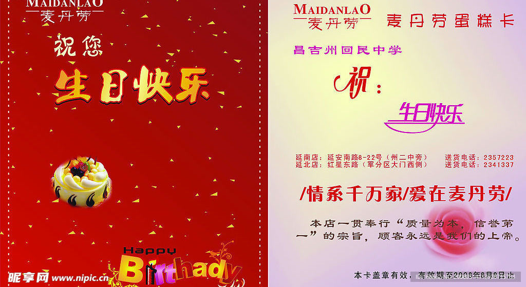 生日对折卡