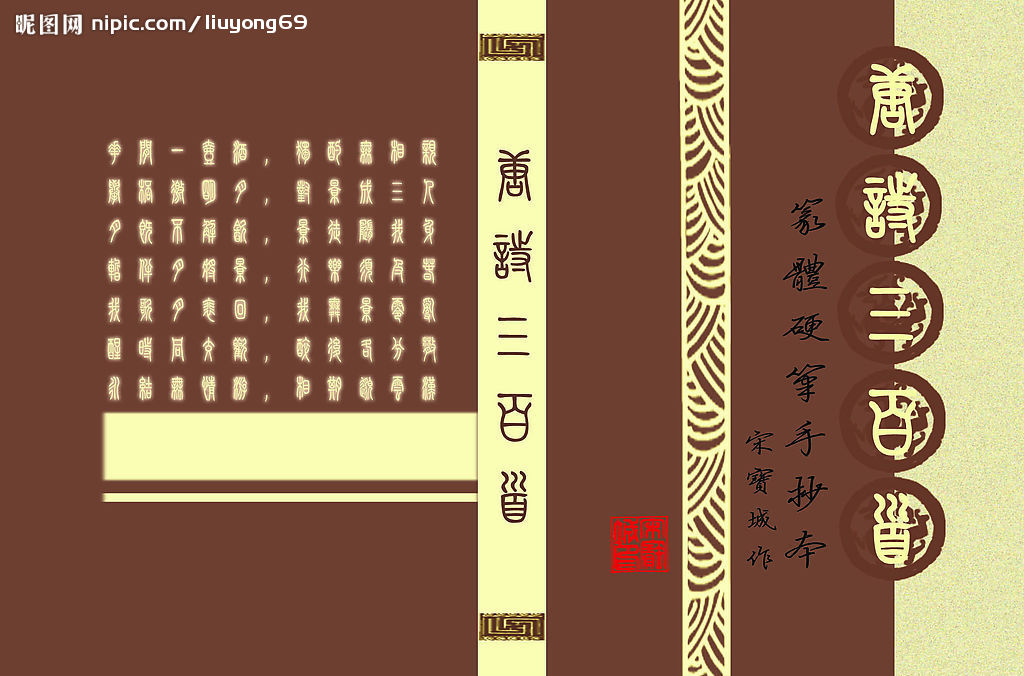 唐诗三百首封皮