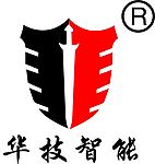 华技智能