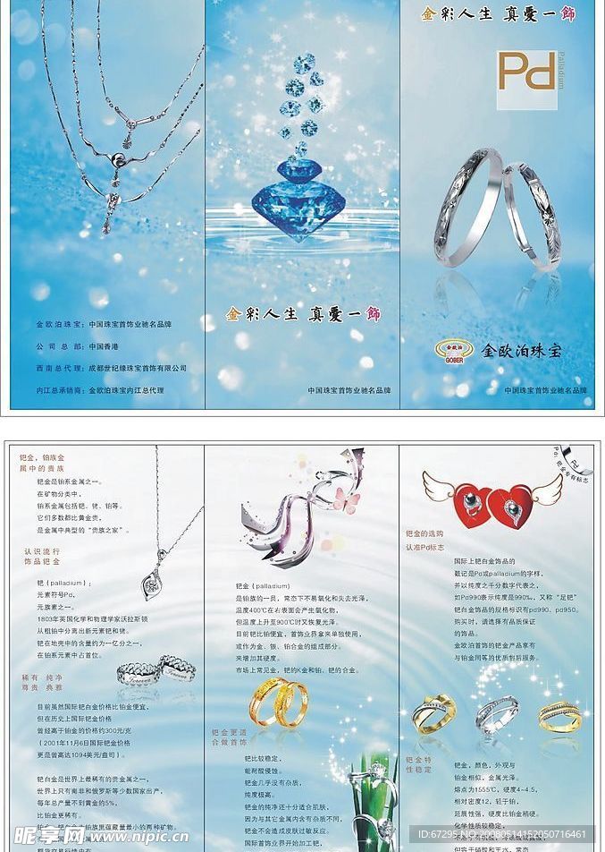 珠宝店三折页