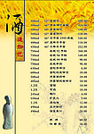 菜谱内页设计