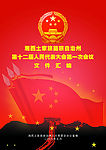 政府会议封面设计