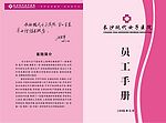 员工手册