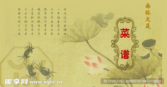 菜谱封面设计