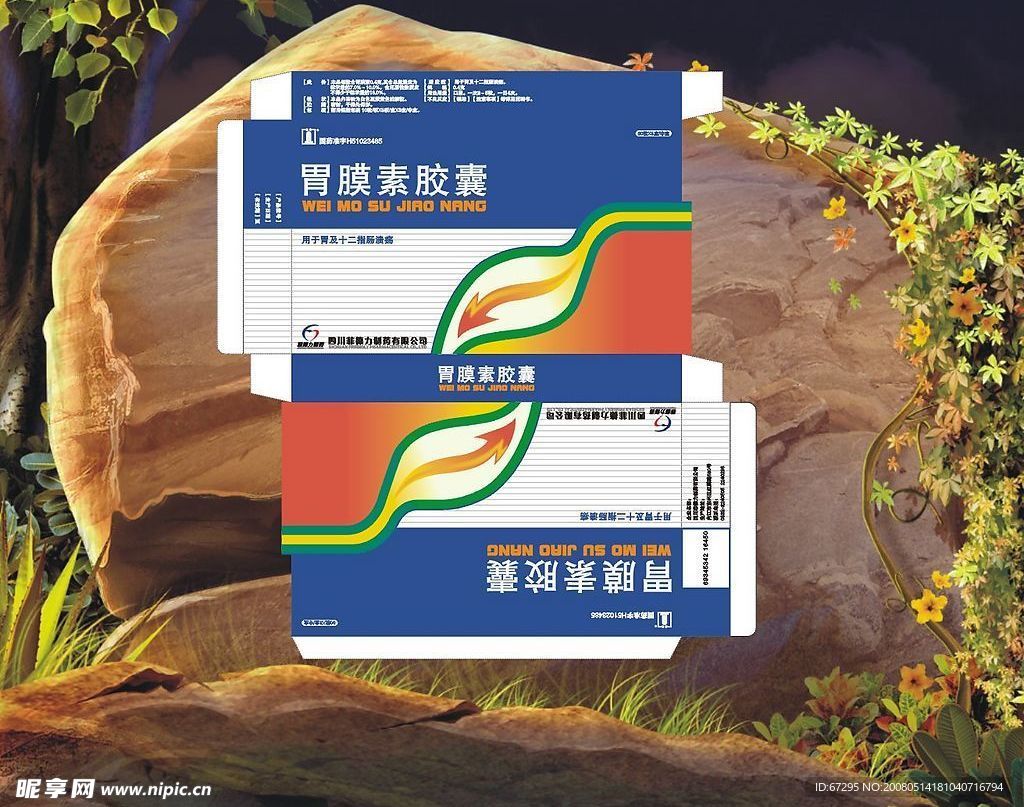 胃膜素胶囊