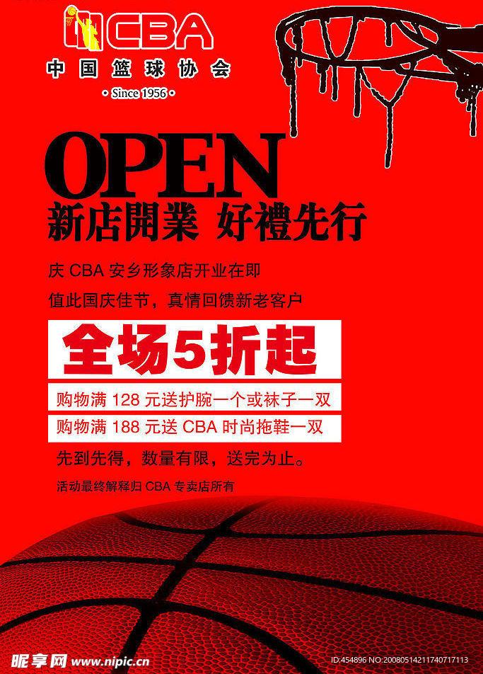 篮球广告设计